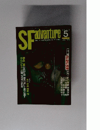 SFadventure　１９８８年５月号