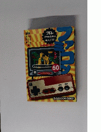 ファミコン　５０