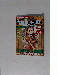 Play　Question　上　1997年　　Vol.５