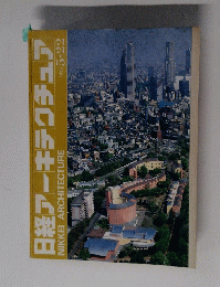 日経アーキテクチュア　1995年5月22日号　