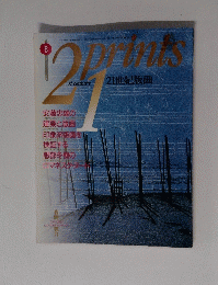 21prints 21世紀版画 1992年6月号.