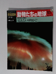 朝日百科動物たちの地球　107　平成5年7月18日号