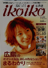ikoiko　平成17年10月20日発行