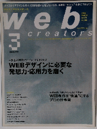 web　Creators　2008年3月号　