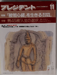 プレジデント　1993年11月号　