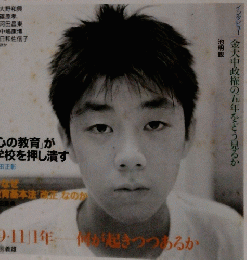 世界　706　2002年10月