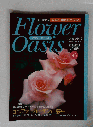 フラワーオアシス　2月8日号　No. 45