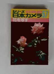シリーズ日本カメラ 57