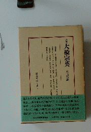 六代大橋宗英