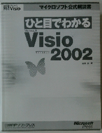 ひと目でわかる2002