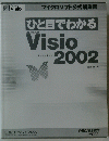ひと目でわかる2002