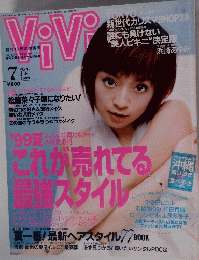 vivi 1999年 7月号