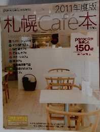 札幌Cafe本　2011年号