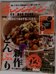 オレンジページ2月　2008