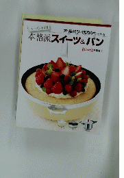 本格派 スイーツ&パン