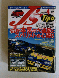 JsTipo4　2003　No122