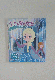 アナと雪の女王