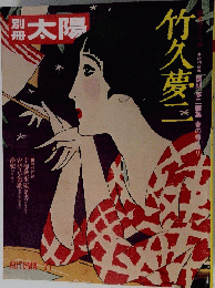 太陽 1977年秋号