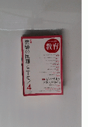 教育　教師の困難とユーモア　２０１２年４月号