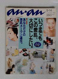 anan　No.1166　1999年5月14日号