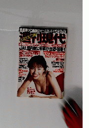 週刊現代 現役No.1　平成11年7月3日号