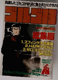 ゴルゴ13　2002年6月13日号