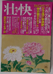 壮快　2002年5月号