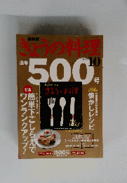 NHKぎょうの料理　2004年10月号
