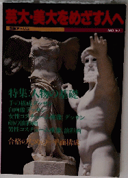 芸大・美大をめざす人へ　No.57