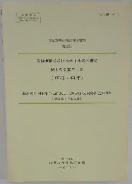 農業環境技術研究所資料　第20号