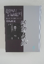JAPANESE MODERN LITERATURE IN PHOTOS