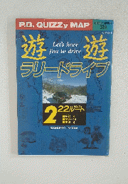 ラリードライブ　2号