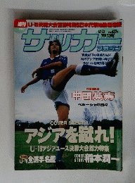 サッカー　1998年10月号