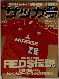 サッカー　1998年10月号