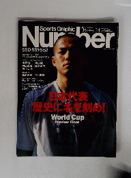 Number　２００２年７月４日号　日本代表歴史に名を刻め!