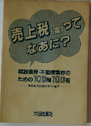 売上税(案)ってなあに?