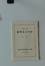 平成9年度 研究発表集録 第 37 巻