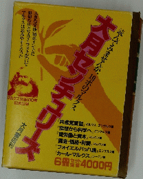大月センチュリーズ　6冊セット