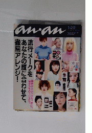 an an 1999年1月29日　No.1152