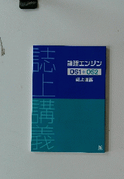 誌上講義　OS1 + OS2