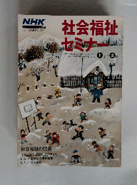 社会福祉セミナー　