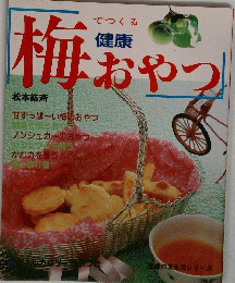 健康おやつ 
