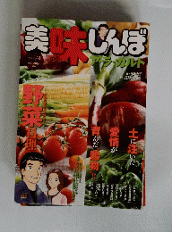 美味しんぼア・ラ・カルト　2024年7月号