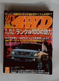 レッツゴー4WD 2002年9月号
