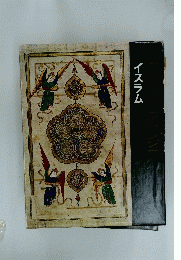 EARLY　ISLAM　イスラム