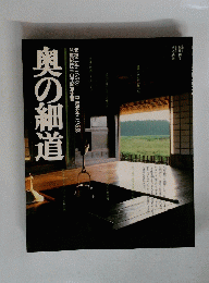 奥の細道　1989