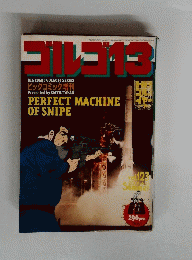 ゴルゴ　１３号　２００１年６月１３日号　Vol.123