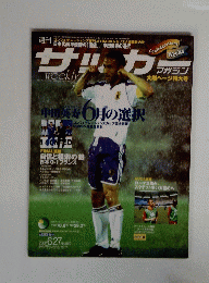 サッカーマガジン　 2001年6月号