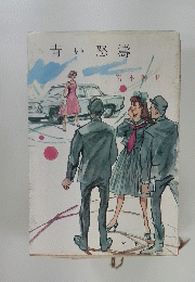青い怒濤
