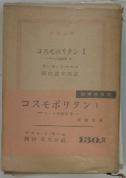 コスモポリタン I